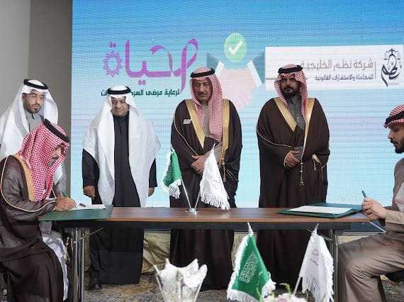 تم توقيع شراكة مجتمعية بين جمعية الحياة لرعاية مرضى السرطان وشركة نُظُمِ الخليجية للمحاماة، المحامي يزيد بن فلاح الهرجاف.